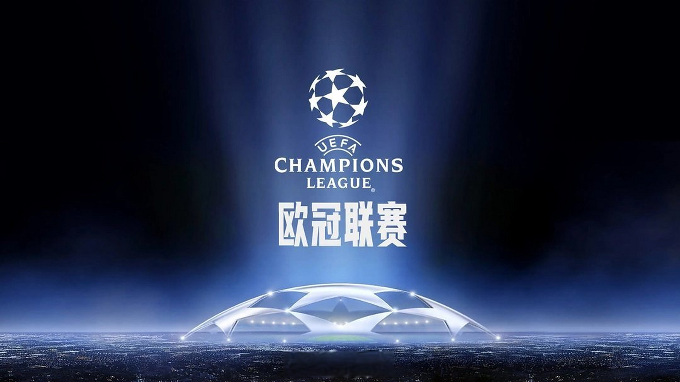 与球迷